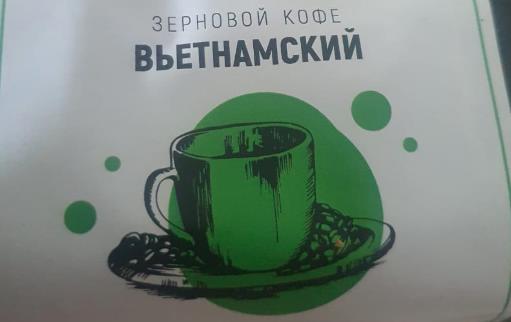 вьетнамский (samovartime) / кофе зерновой Санкт-Петербург