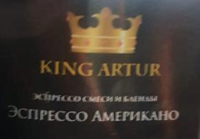 эспрессо американо (king artur) / кофе зерновой Санкт-Петербург