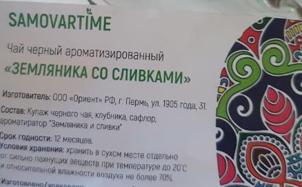 земляника со сливками (samovratime) / чай ароматизированный черный Санкт-Петербург